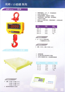 廣企科技台灣製造的電子吊秤,小地磅,顯示器圖式